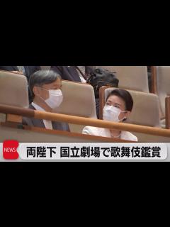 [画像][x]天皇皇后両陛下 閉場前の国立劇場で歌舞伎鑑賞（2023年10月23日） - YouTube 余白なし