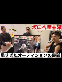[画像][x]坂口杏里夫婦の酷すぎたオーディションの裏話。BreakingDown - YouTube 余白なし