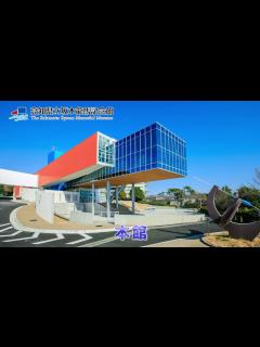 [画像][x]高知県立坂本龍馬記念館の見どころをご紹介（高知県立坂本龍馬記念館） - YouTube 余白なし