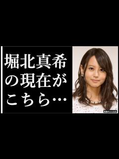 [画像][x]『堀北真希』現在の私生活が「変わりすぎ！」と話題に・・・ - YouTube 余白なし