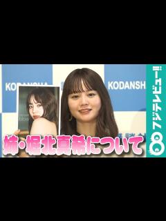 [画像][x]「堀北真希の妹」はもうイヤ？NANAMIが明かす姉妹関係 - YouTube 余白なし