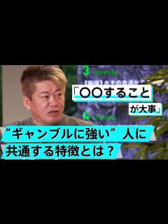 [画像][x]水原一平氏の「違法賭博」は下手だった？競馬で一番儲かるのは ？【古林英一×堀江貴文】 - YouTube 余白なし