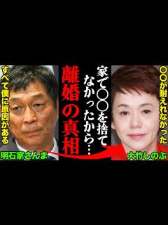 [画像][x]明石家さんま大竹しのぶ、離婚理由がヤバすぎた！？「家で〇〇を捨てなかったから…」 - YouTube 余白なし