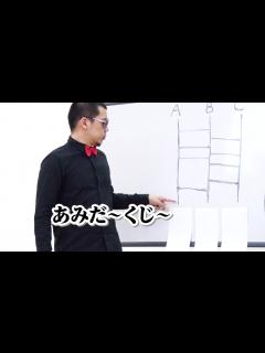 [画像][x]あみだくじ 【天竺鼠 川原 究極シリーズ】 - YouTube 余白なし