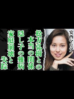 [画像][x]松方弘樹との本当の関係が…安西マリアの生涯が壮絶すぎた！2人の間に生まれた子供は難病持ち…多重介護の果てに家庭崩壊まで…！息子が最後に聞いた ... 余白なし
