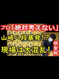 [画像][x]形勢傾く！早くも大事件か！？ 藤井聡太棋聖 vs 山崎隆之八段 棋聖戦第2局 中間速報 - YouTube 余白なし