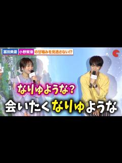 [画像][x]富田美憂、小野賢章の甘噛みを見逃さない『好きでも嫌いなあまのじゃく』完成披露試写会 - YouTube 余白なし