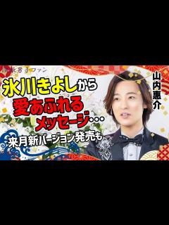 [画像][x]山内惠介が氷川きよしから貰った“メッセージ”に涙が止まらない…長良プロダクションから独立して活動再開や紅の蝶新バージョンが6月12日発売【演歌 ... 余白なし