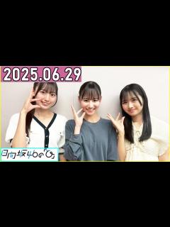 [画像][x]日向坂46の「ひ」上村ひなの,大田美月,高井俐香 2025年06月29日 . - YouTube 余白なし