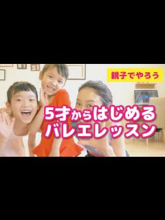 [画像][x]【10分間レッスン】幼稚園生から始めるバレエ！ストレッチ&バーレッスン - YouTube 余白なし