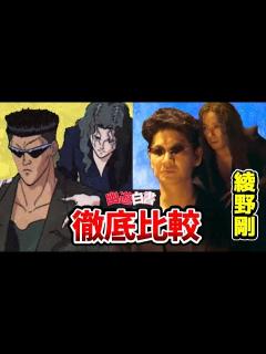 [画像][x]【幽遊白書 実写ドラマ】超豪華！実写とアニメを完全比較！浦飯幽助：北村匠海 蔵馬：志尊淳 飛影：本郷奏多 桑原和真：上杉柊平 雪村螢子：白石聖 ... 余白なし