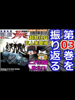[画像][x][強殖装甲ガイバーを振り返る」【ゆっくり】#03 お目覚めですか？ - YouTube 余白なし