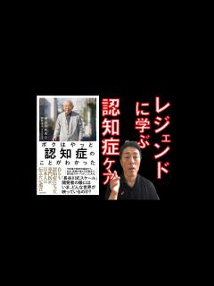 [画像][x]【認知症の専門家が認知症になった】長谷川和夫先生に学ぶ認知症ケア「がんばらないリハビリ介護 第172歩」 - YouTube 余白なし
