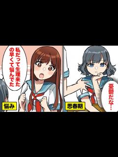 [画像][x]思春期の女の子に起こる心と体の変化【マンガ動画 余白なし