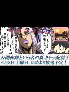 [画像][x]博多じゃ出来ない配信第五弾！シーズン初回の魔境に挑むぞ！Unlimited Saturday Works!!【ジョジョLS】 - YouTube 余白なし