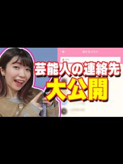 [画像][x]連絡先大公開！？でか美ちゃんが連絡先を知っているのは誰だ - YouTube 余白なし