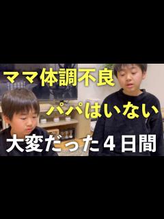 [画像][x]ママは体調不良、パパは4日間の出張、自閉症息子は花粉症で寝れない。大変だった4日間に密着！ - YouTube 余白なし