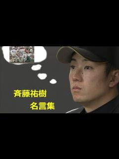[画像][x]復活の兆しの斎藤佑樹 これまでと何が変わったの?? - YouTube 余白なし
