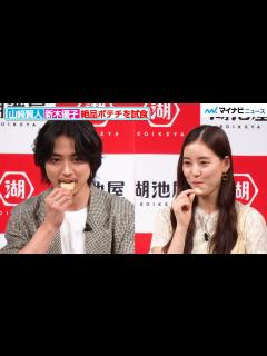 [画像][x]山崎賢人＆新木優子、絶品ポテチを試食しまくり！山崎賢人のお茶目で独特なコメントに注目『湖池屋 新戦略・新商品記者発表会』 - YouTube 余白なし