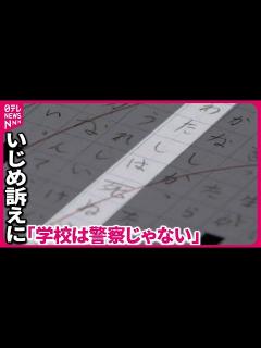 [画像][x]【自殺ほのめかすノートに“花丸”】「わたしは死ねばいいのに」…学校は調査拒否 - YouTube 余白なし