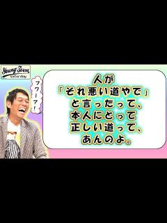 [画像][x]明石家さんま【矢口真里 工藤遥 飯窪春菜】本人にとっての正しい道【村上ショージ】 - YouTube 余白なし