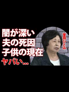 [画像][x]曽我ひとみの現在...旦那が突然死した闇深い理由に涙が止まらない...『北朝鮮拉致問題』から奇跡の生還をはたした女性の40年間の朝鮮生活の苦悩 ... 余白なし