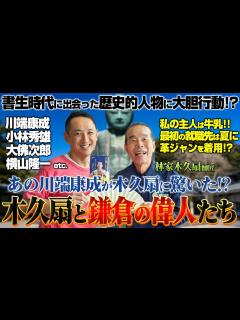 [画像][x]【林家木久扇師匠の世界①】やっぱり林家木久扇は昔から凄かった!?最初の就職から落語家になるまでの驚くべき経緯とは？ - YouTube 余白なし