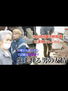 [画像][x]夜ふかしで話題の珍宝感に童貞大学生が行ってみました。 - YouTube 余白なし