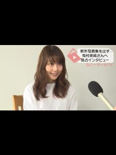 [画像][x]新作写真集を出す有村架純さんへ独占インタビュー - YouTube 余白なし