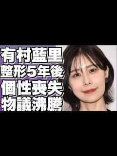 [画像][x]有村藍里の変貌に驚き！整形手術後の5年後の姿に注目！有村架純との類似点が話題に！画像もチェック！!【有村藍里】 - YouTube 余白なし