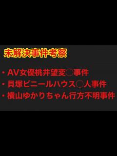 [画像][x]未解決事件考察 - YouTube 余白なし