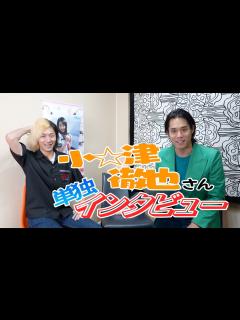 [画像][x]東海オンエアてつやさん独占インタビュー【今日本一アツいあの事について】 - YouTube 余白なし