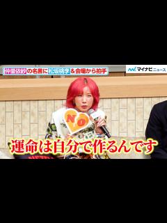 [画像][x]仲里依紗の名言に松坂桃李＆会場から拍手！ Netflixシリーズ『離婚しようよ』配信記念イベント - YouTube 余白なし