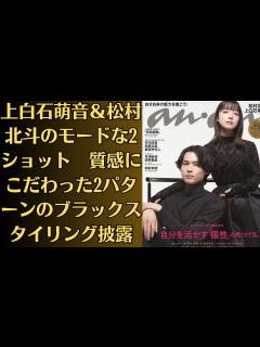 [画像][x]上白石萌音＆松村北斗のモードな2ショット 質感にこだわった2パターンのブラックスタイリング披露 - YouTube 余白なし