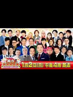 [画像][x]中川家の笑う大須演芸場 中川家の笑う大須演芸場～正月は名古屋からも初笑いSP 2023年1月3日放送 テレビ愛知 - YouTube 余白なし