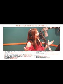 [画像][x]森口博子「GUNDAM SONG COVERS 2」全曲ダイジェスト - YouTube 余白なし