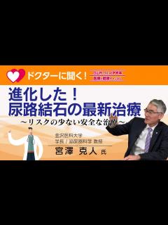 [画像][x]「進化した！尿路結石の最新治療」～リスクの少ない安全な治療～ - YouTube 余白なし