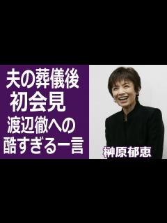 [画像][x]榊原郁恵は夫・渡辺徹さんが不倫しても今まで献身の理由に涙腺崩壊…！『夏のお嬢さん』で知られる元アイドルの修羅場やが夫に言い放った酷 ... 余白なし