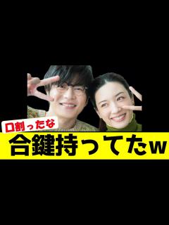 [画像][x]合鍵持ってたw永野芽郁と田中圭の不倫発覚!合鍵ももってますよね。「合鍵なんか持ってねえもん！俺」返したんですか？「とっくに(返した)。とっく ... 余白なし