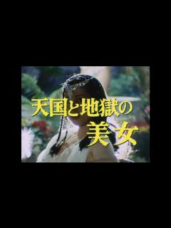 [画像][x]6/24発売「江戸川乱歩の美女シリーズ Blu-ray BOX」予告編【ver03】 - YouTube 余白なし