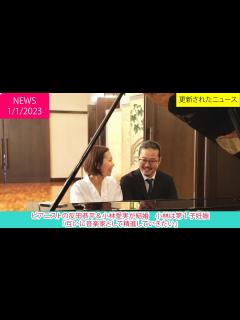 [画像][x]ピアニストの反田恭平＆小林愛実が結婚 小林は第1子妊娠「互いに音楽家として精進していきたい」 | ニュース 2023年1月1日 | 話題の ... 余白なし