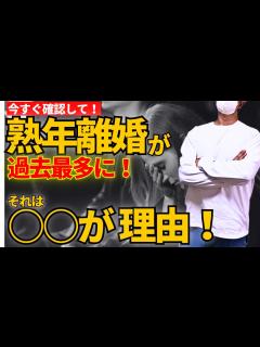 [画像][x]熟年離婚が過去最多に【それは 理由】と対策 - YouTube 余白なし