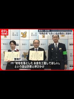 [画像][x]"特殊詐欺"を防ぐ 信用金庫の職員に感謝状 - YouTube 余白なし