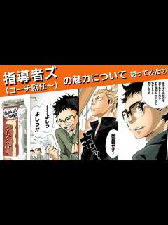 [画像][x]指導者ズの魅力について語ってみた②(コーチ就任〜) - YouTube 余白なし