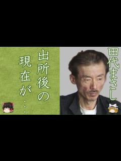 [画像][x]田代まさしの出所後の現在...病状がヤバすぎる！「シャネルズ」「ラッツ&スター」で有名な歌手の終わらない逮捕の連鎖...獄中離婚した元妻や子供 ... 余白なし