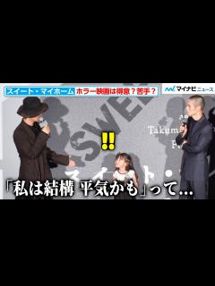 [画像][x]子役・磯村アメリ、空気を読んで“子どもらしいコメント”で対応！しかし齊藤工が“本音”を暴露し会場大ウケ『スイート・マイホーム』ジャパンプレミア ... 余白なし