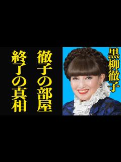 [画像][x]黒柳徹子の余命宣告に一同驚愕…"徹子の部屋"最終回の内容…知られざる隠し子の真相とや恋人の正体に一同驚愕…！ - YouTube 余白なし
