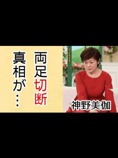 [画像][x]神野美伽の元夫・荒木とよひさとの離婚理由..."両足切断"と言われた病状に涙が零れ落ちた...『愛のワルツ』が大ヒットした演歌歌手の子供がい ... 余白なし