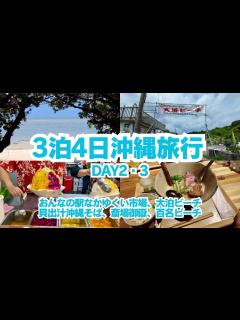 [画像][x]【沖縄旅行3泊4日】2日目、3日目で、おんなの駅なかゆくい市場、大泊ビーチ、貝出汁沖縄そばキセキ、斎場御嶽、知念岬公園、百名ビーチにレンタカー ... 余白なし