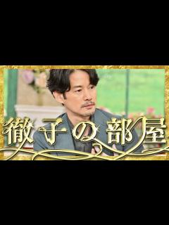 [画像][x]徹子の部屋【10月27日放送/竹野内豊】 - YouTube 余白なし